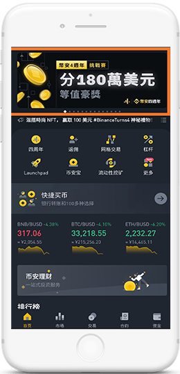 BiNaNcE·BI安APP界面